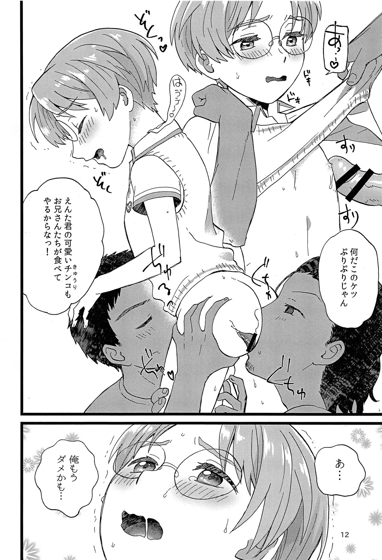 Saozanmai page 11 full