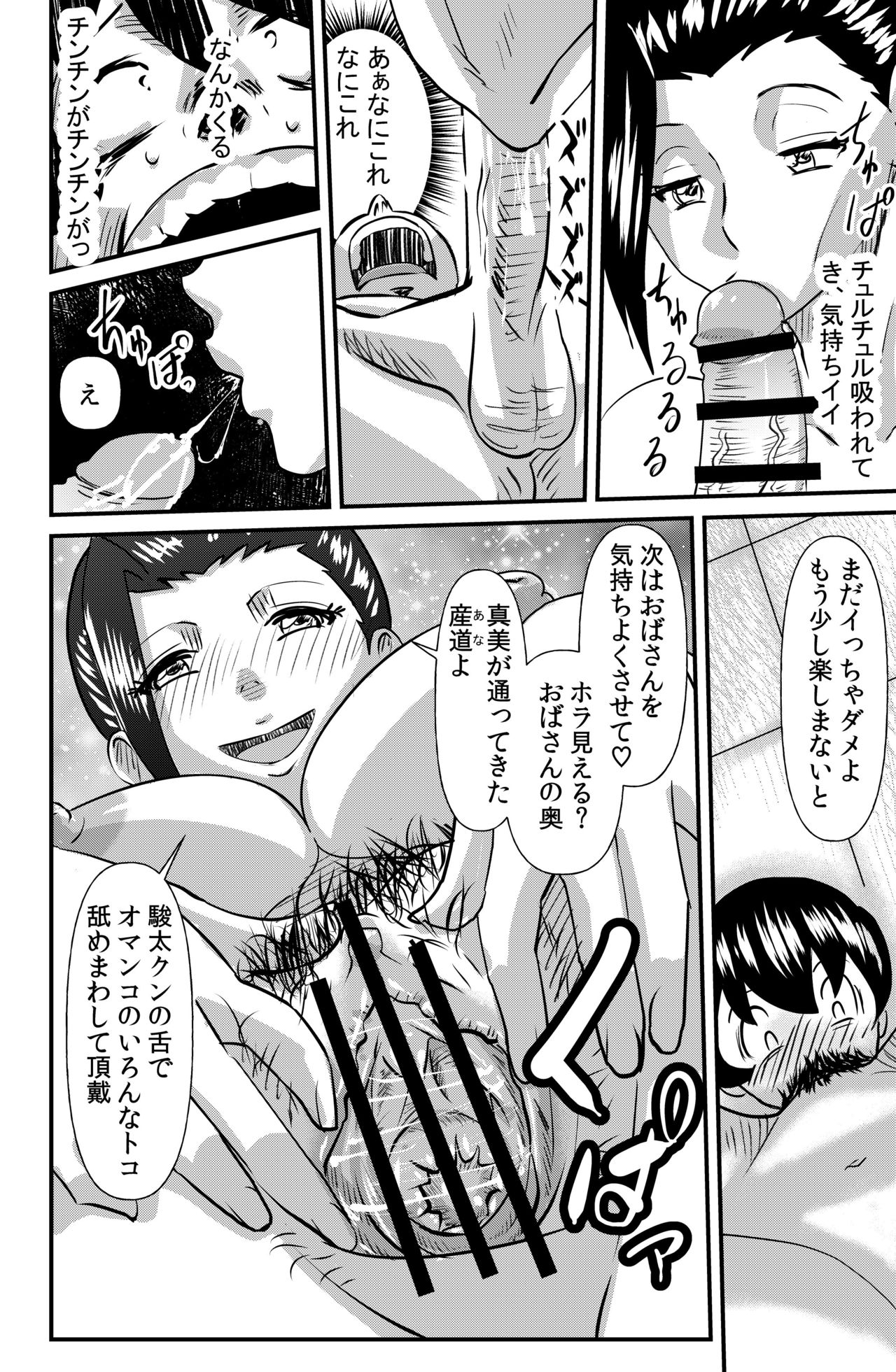 マル秘の事情 page 8 full