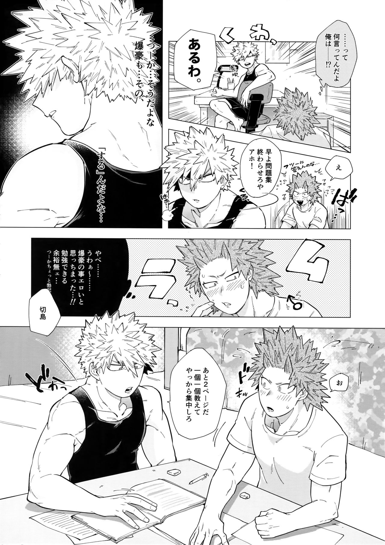 Iwarenakute mo Wakan da yo! page 5 full