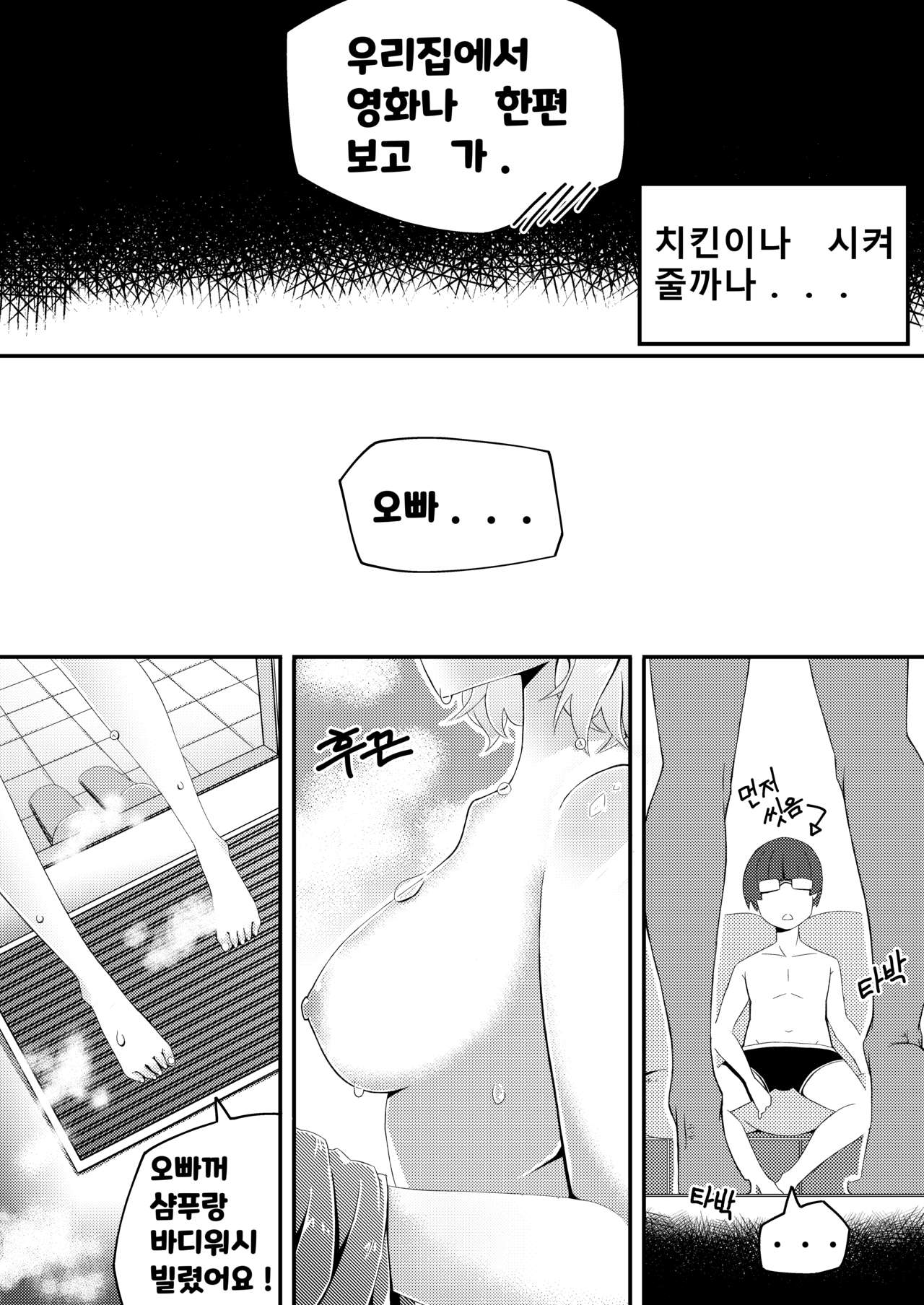 너네 집에서 넷플릭스 보고 갈래! / Netflix and chill! /あなたの家で「ネットフリックス」を見て行こう！ page 9 full