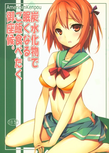 (C84) [American Kenpou (Kikuchi Seiji, Yabuki Gou)] Tansuikabutsu de Nemuku Naru. Gohan Tabetaku Gozasourou. (Hataraku Maou-sama!) cover