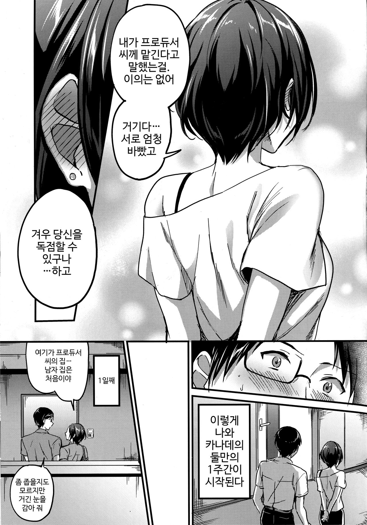 Hayami Kanade to Icha Love 7 Days page 4 full