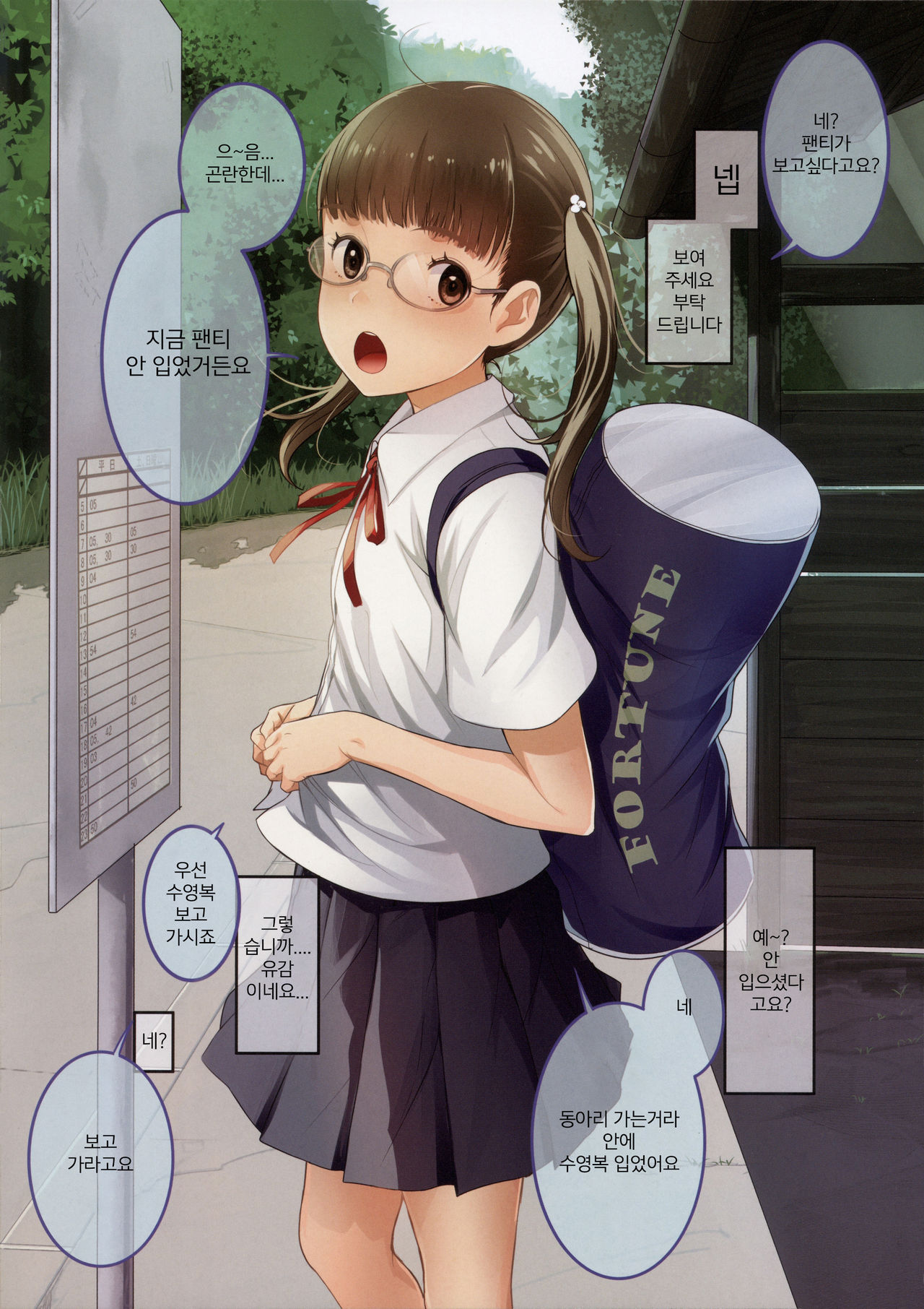 Onegai Shitara Misete kureru Onnanoko-tachi | 부탁하면 보여주는 여자아이들 page 12 full
