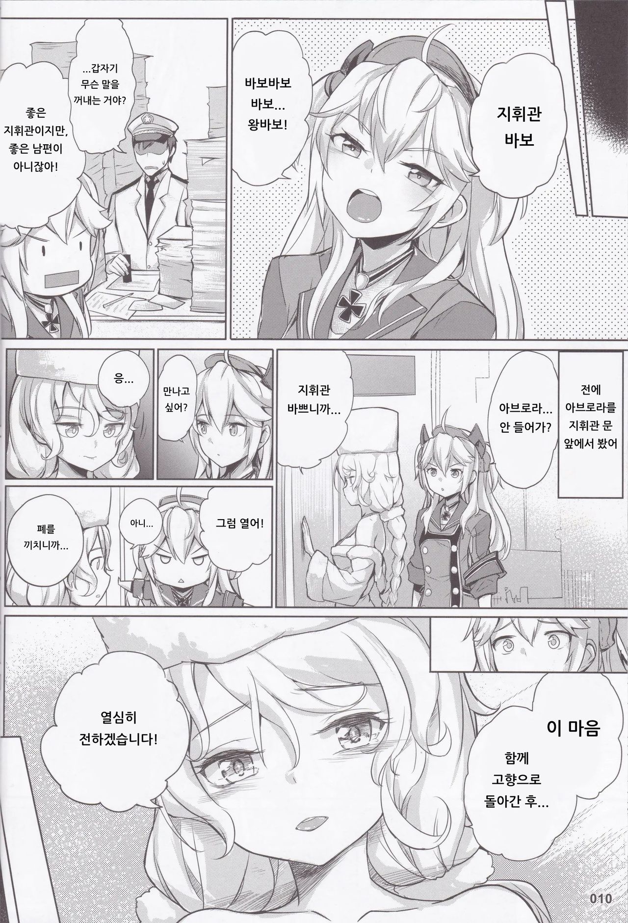 Avrora no Oyome-san Project | 아브로라의 신부님 프로젝트 page 11 full