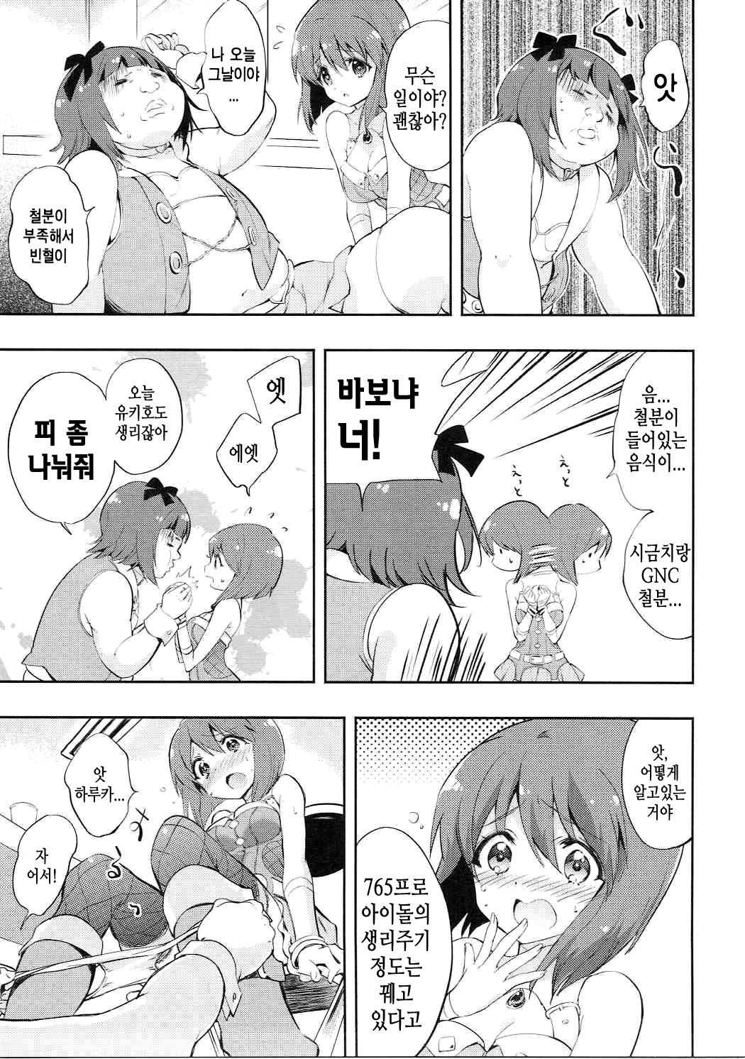 Motomu Yukiho no Keiketsu | 주세요! 유키호의 생리혈 page 4 full