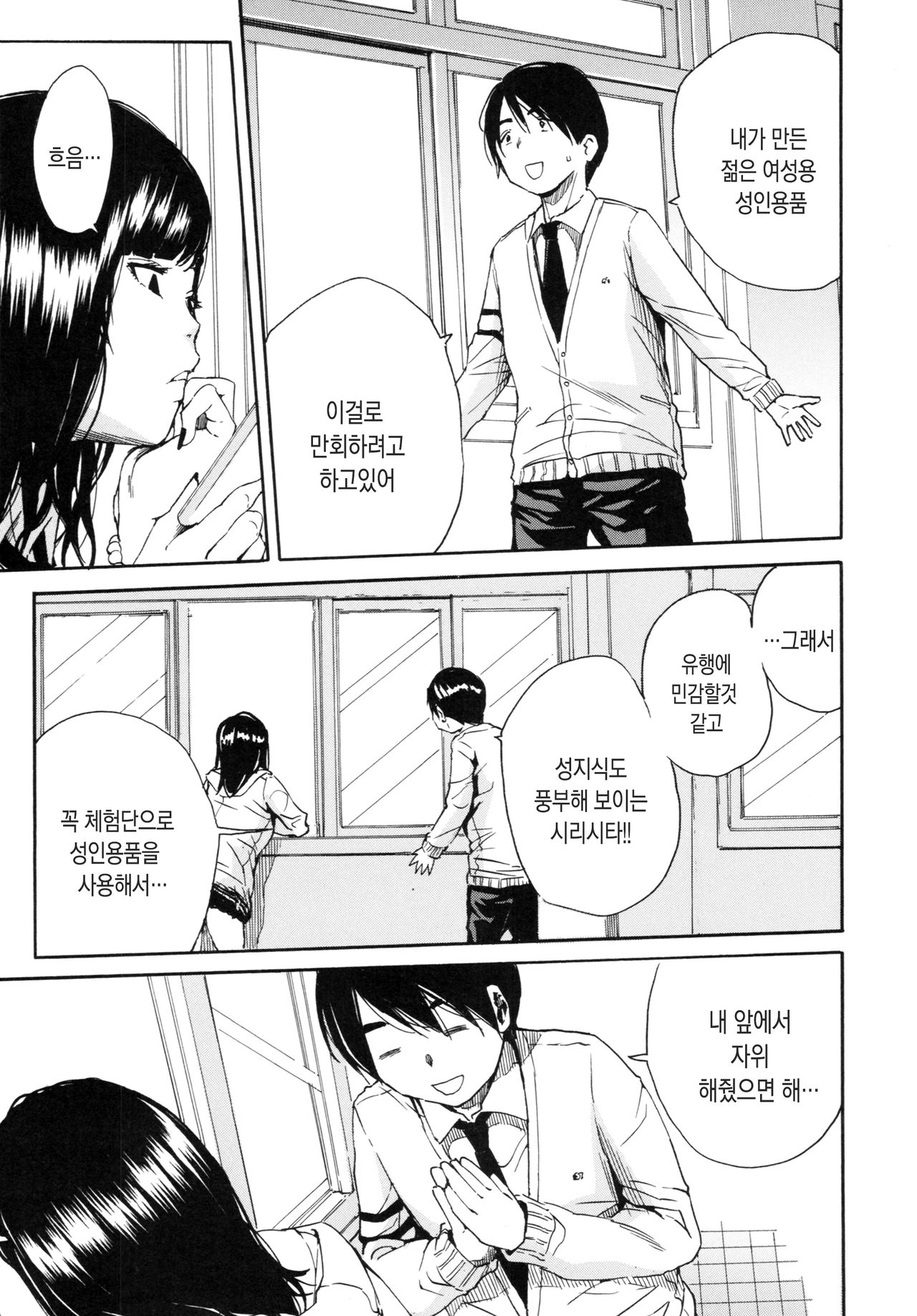 Uzuku Karada, Kaihatsu wa Omocha de | 욱씬 거리는 몸 개발은 장난감 으로 page 11 full