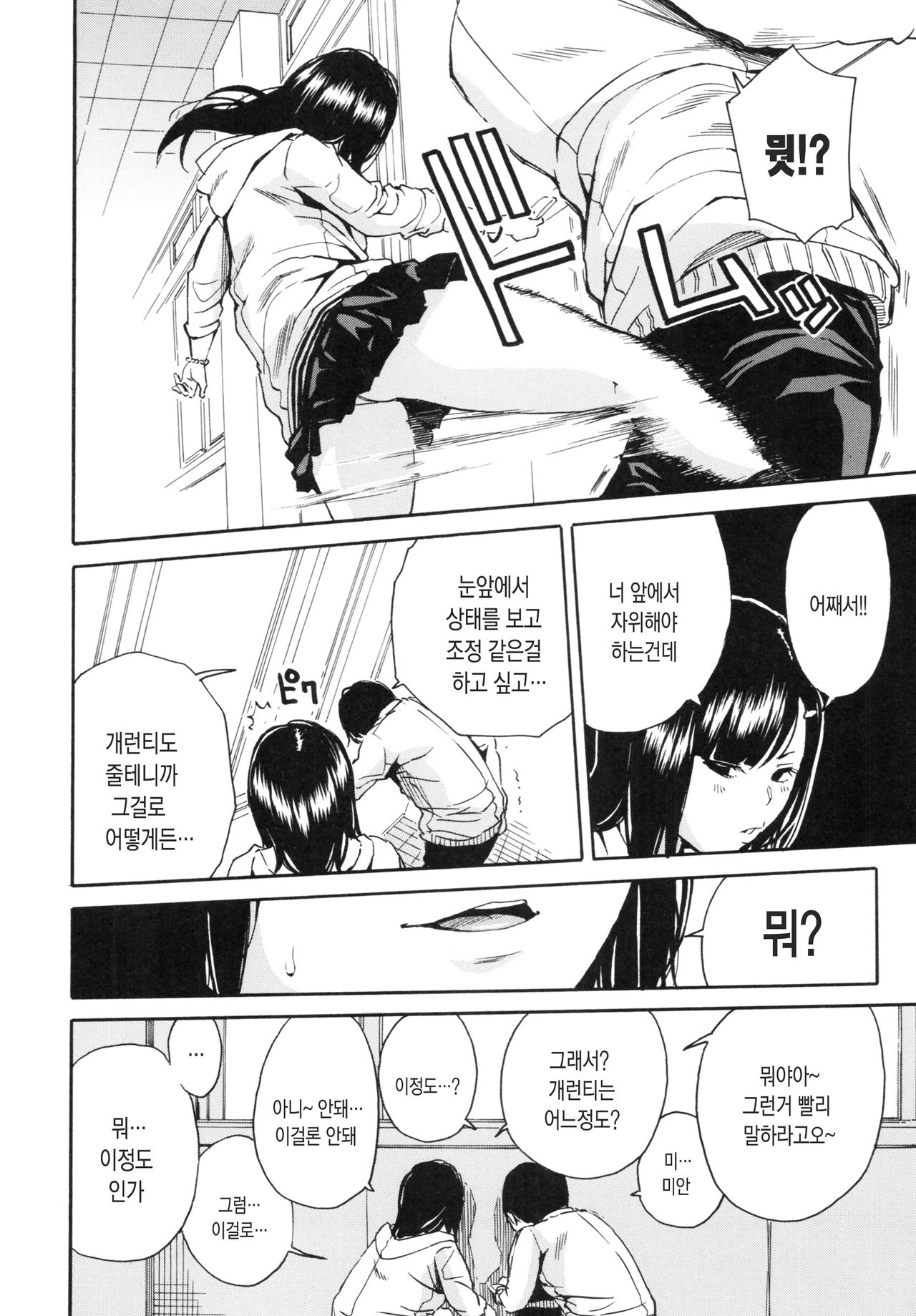 Uzuku Karada, Kaihatsu wa Omocha de | 욱씬 거리는 몸 개발은 장난감 으로 page 12 full