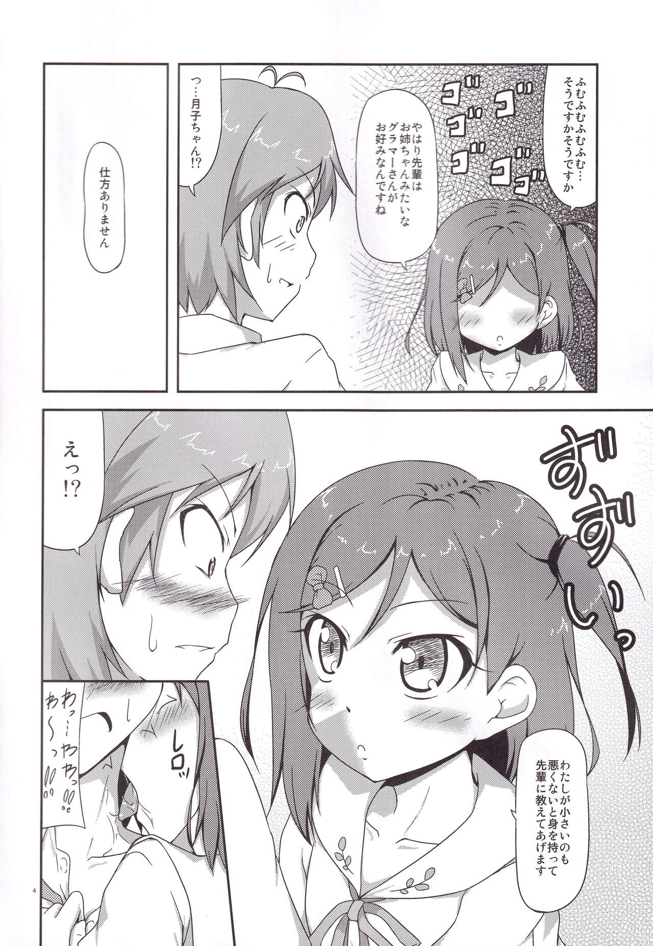 Hentai-san Choukyou Keikaku page 5 full
