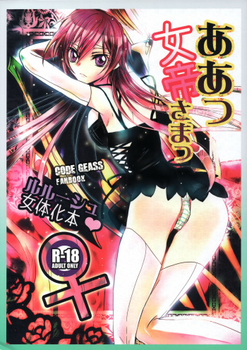 (SC42) [Coral Reef (Yuumi Takako)] Ah! Jotei-sama! (Code Geass: Lelouch of the Rebellion) cover
