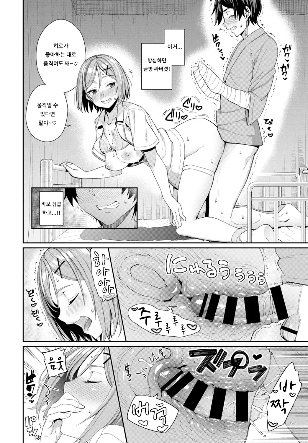 Ijiwaru Kango | 심술궂은 간호♡ page 12 full