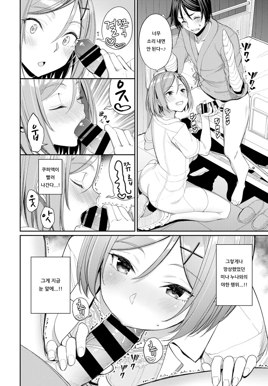 Ijiwaru Kango | 심술궂은 간호♡ page 6 full