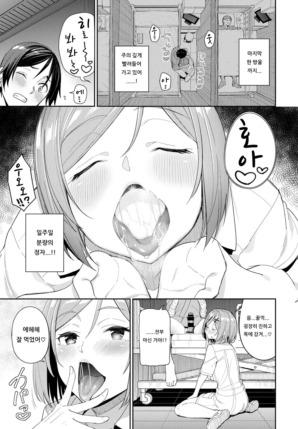 Ijiwaru Kango | 심술궂은 간호♡ page 9 full