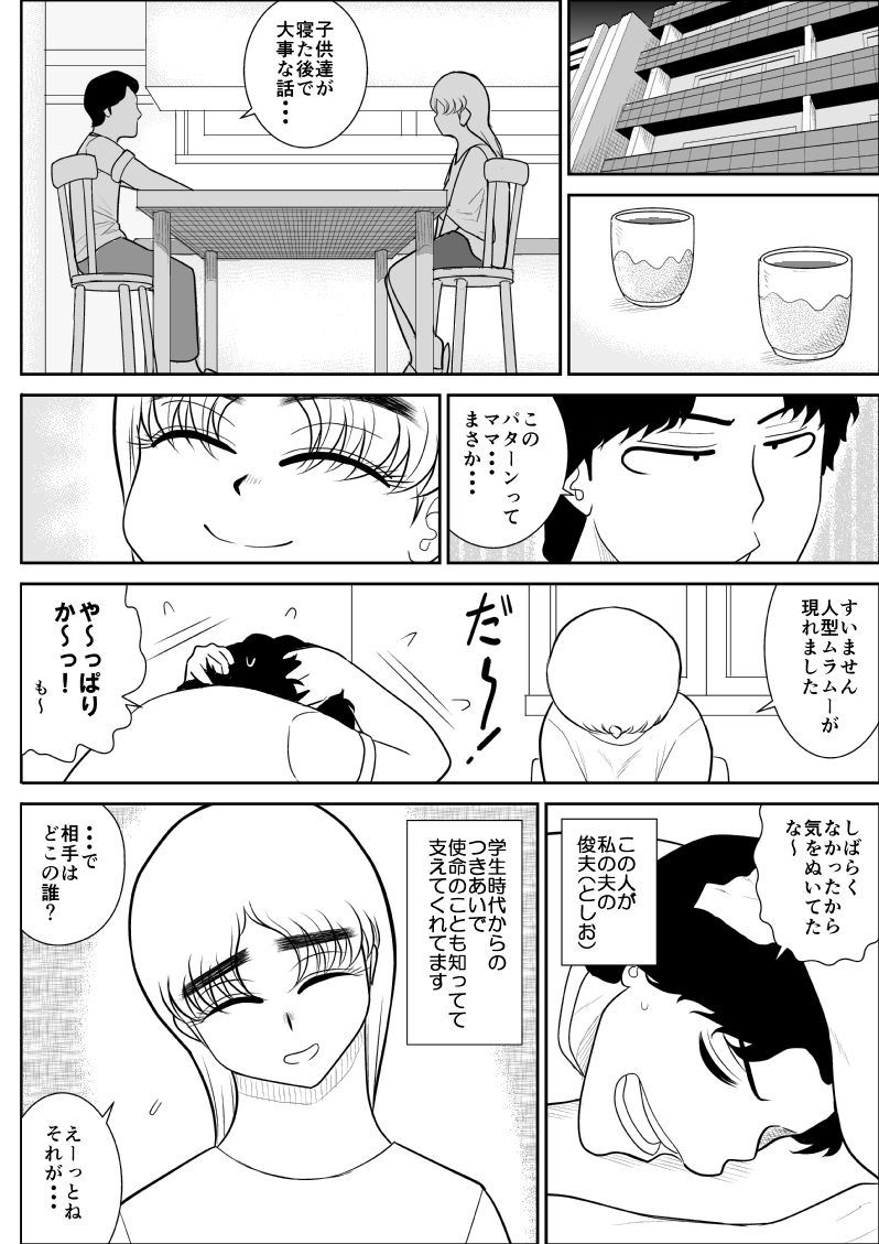 Hitozuma Hunter Oku-sama Rin page 11 full