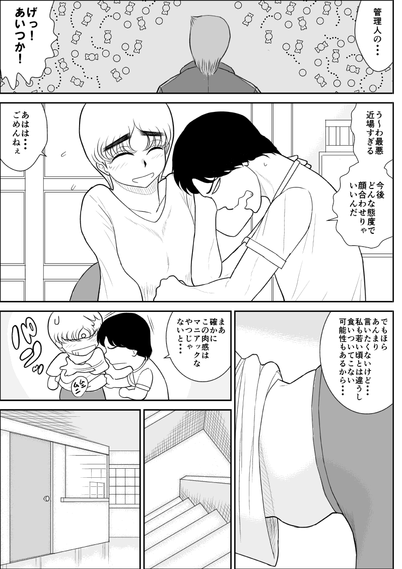 Hitozuma Hunter Oku-sama Rin page 12 full