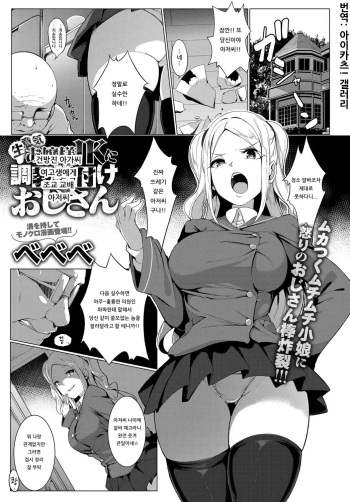 [Bebebe] Namaiki Ojou-sama JK ni Choukyou Tanetsuke Oji-san | 건방진 아가씨 여고생에게 조교 교배 아저씨 (COMIC Anthurium 2019-12) [Korean] [아이카츠! 갤러리] [Digital] cover