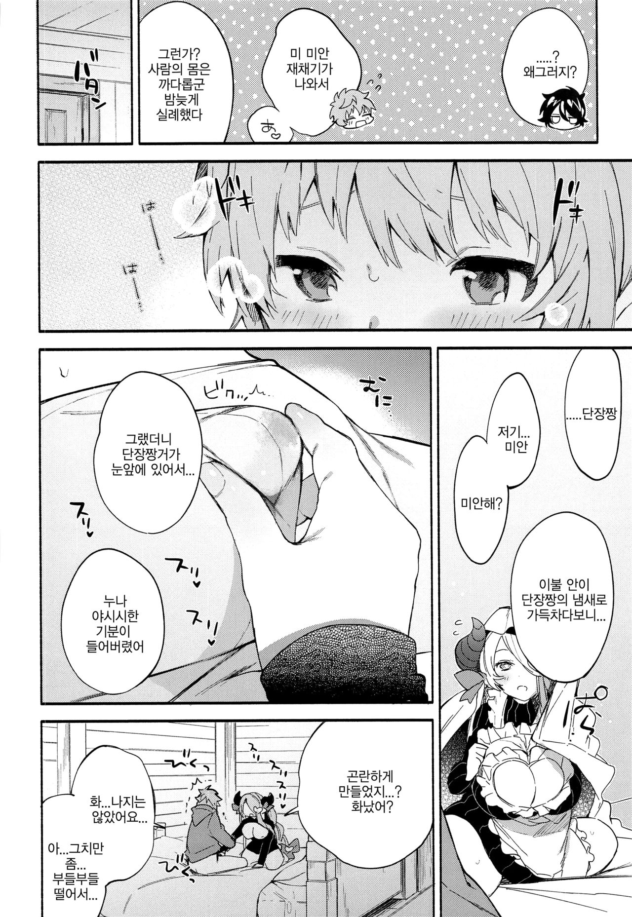Motto! Narmaya Attack!! | 좀더! 나루메아 어택!! page 11 full