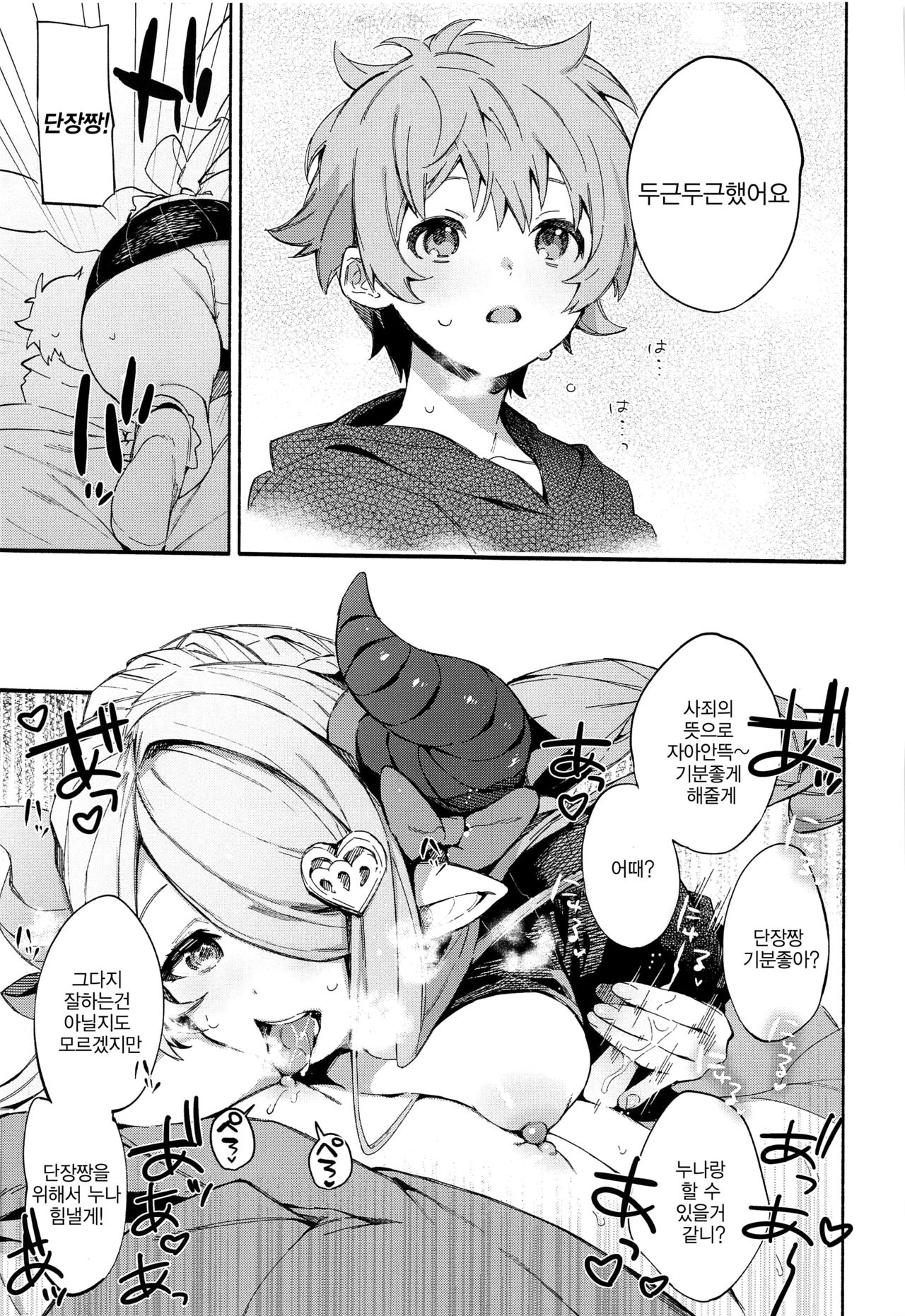 Motto! Narmaya Attack!! | 좀더! 나루메아 어택!! page 12 full