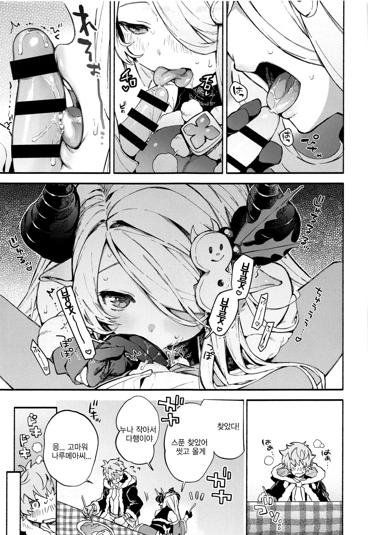 Motto! Narmaya Attack!! | 좀더! 나루메아 어택!! page 8 full
