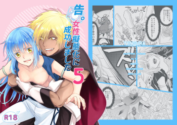 (C97) [RIX (Mamiya)] Koku. Josei Gitaika ni Seikou Shimashita 5 (Tensei Shitara Slime Datta Ken) [Sample] cover