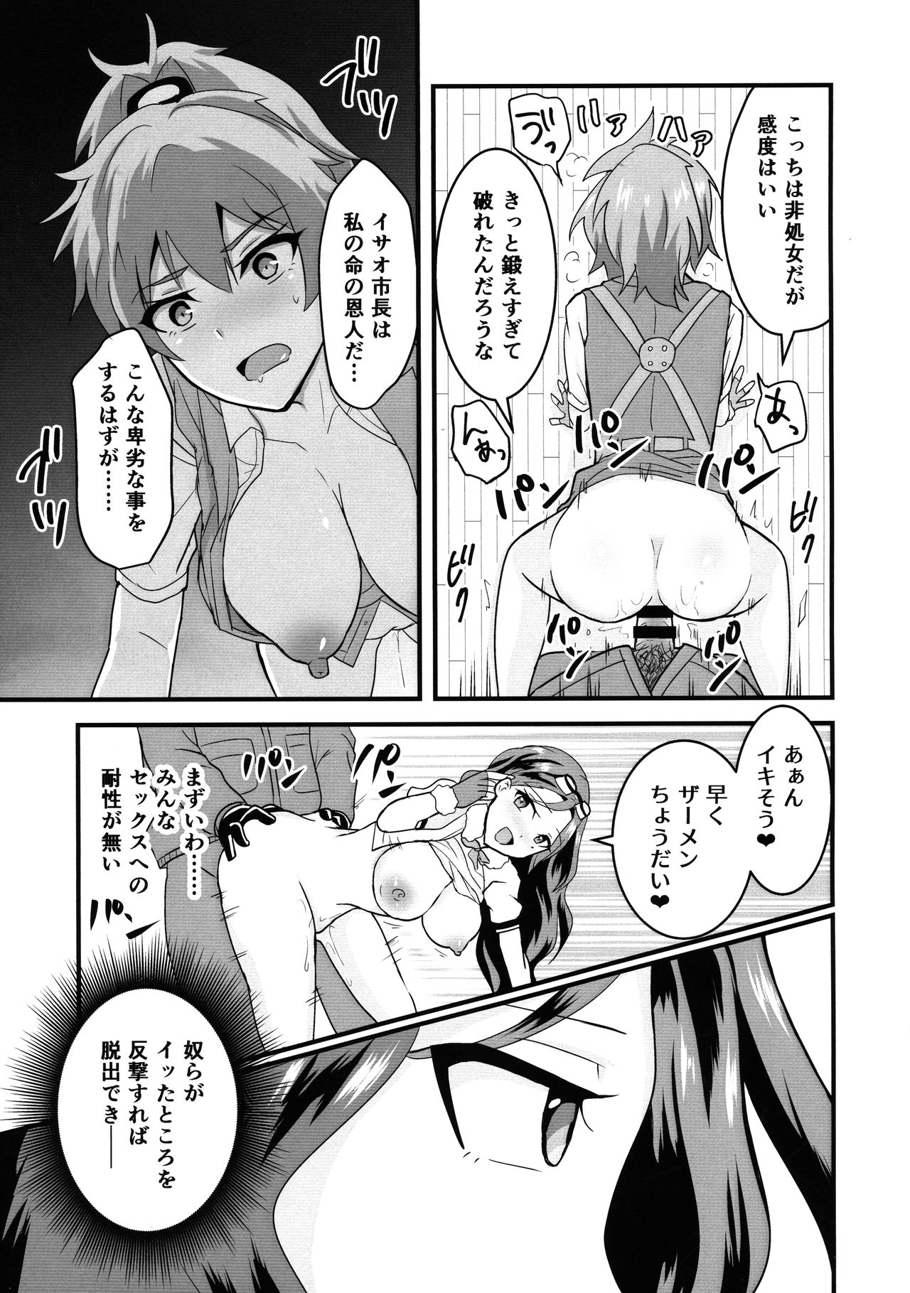 Kuuzokutachi no Revenge page 12 full
