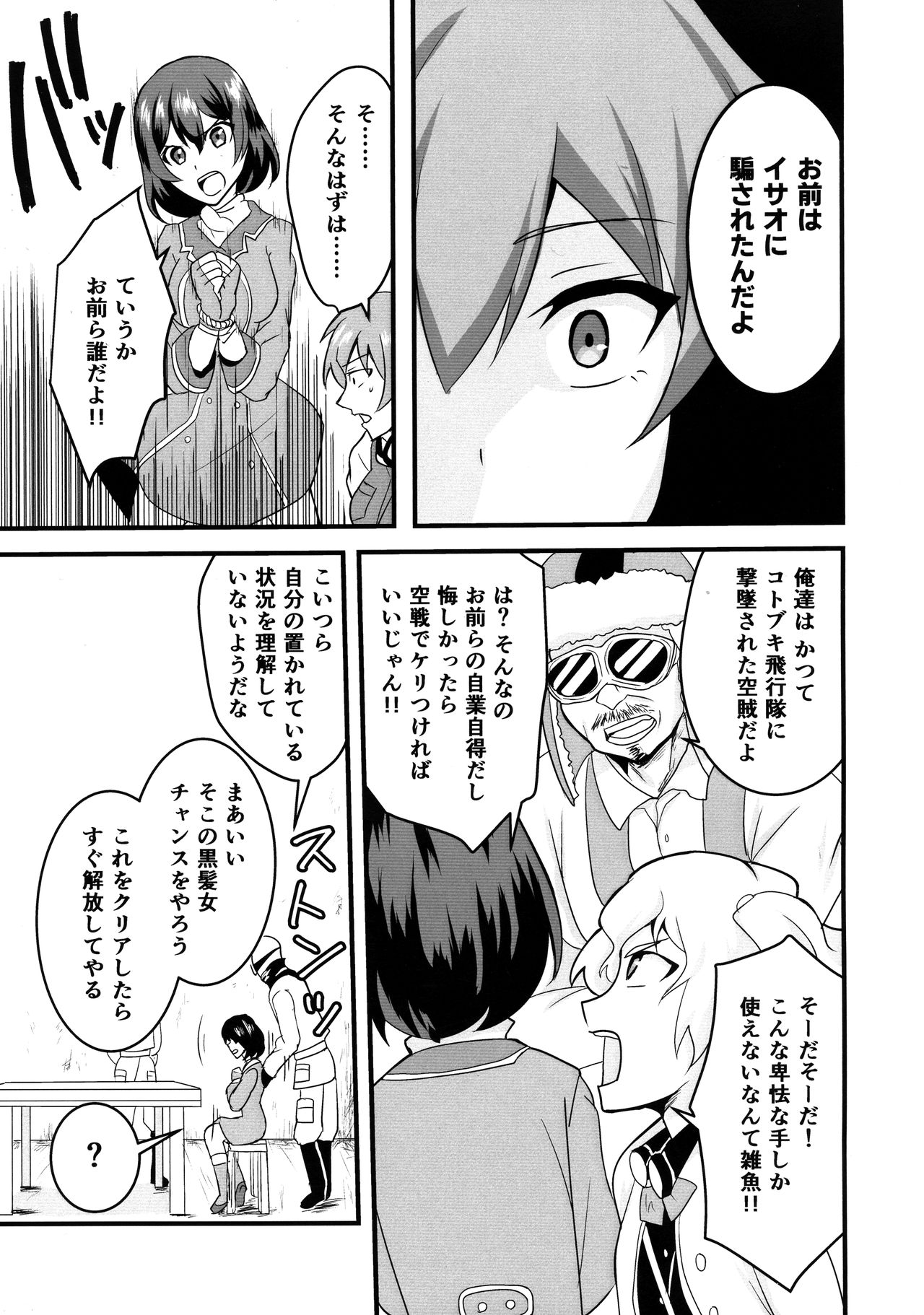 Kuuzokutachi no Revenge page 4 full