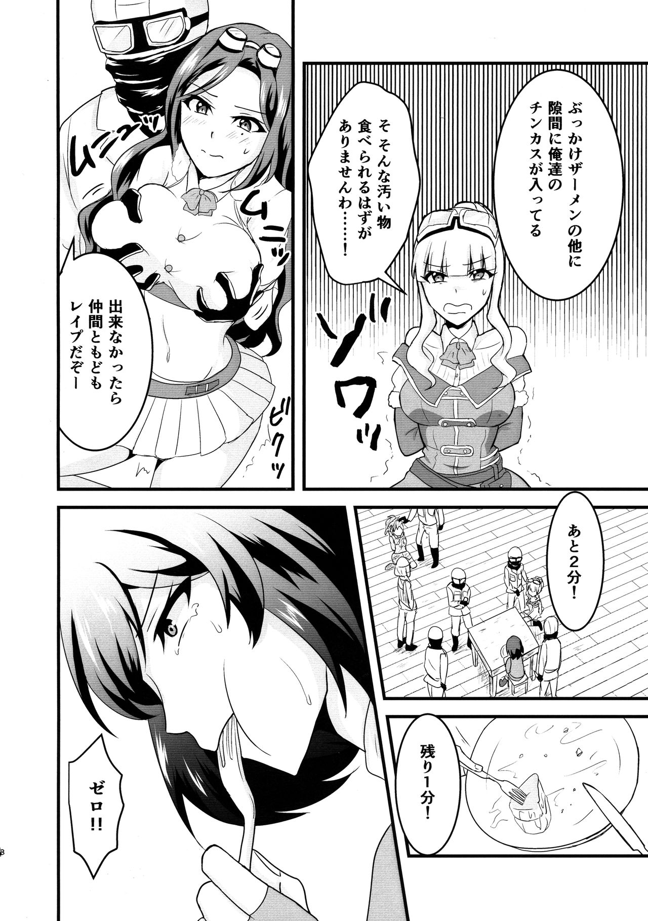 Kuuzokutachi no Revenge page 7 full