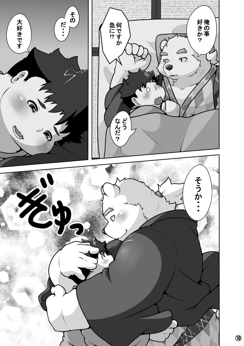 WITH YOU TONIGHT page 11 full