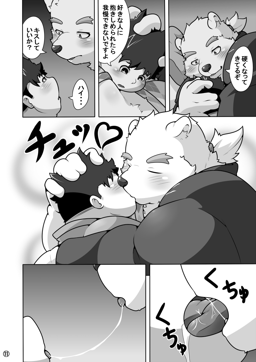 WITH YOU TONIGHT page 12 full