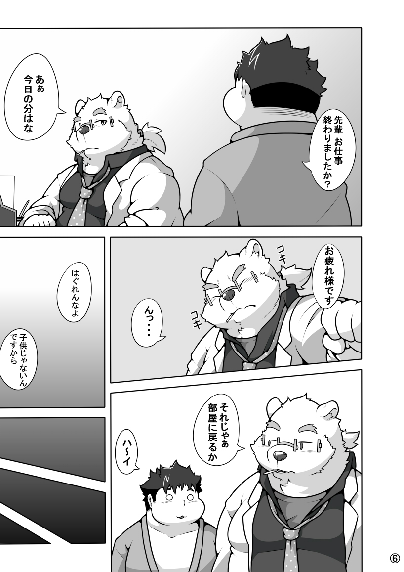 WITH YOU TONIGHT page 7 full