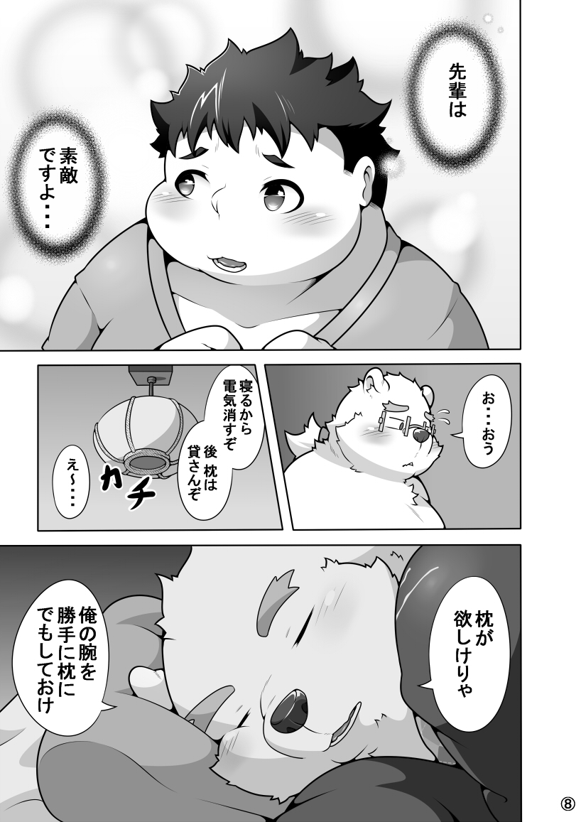 WITH YOU TONIGHT page 9 full