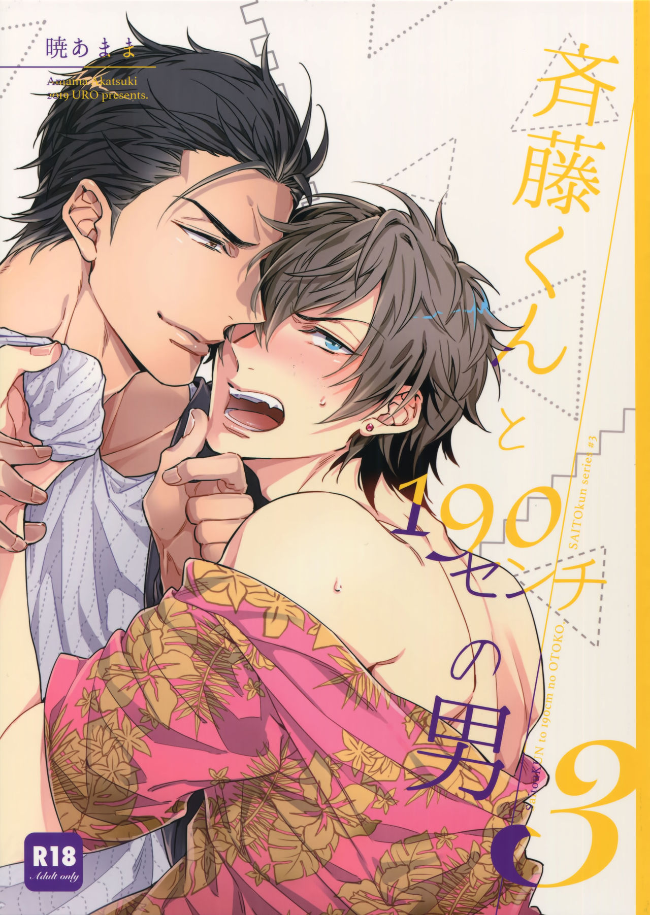 Saitou-kun to 190-cm no Otoko 3 page 1 full