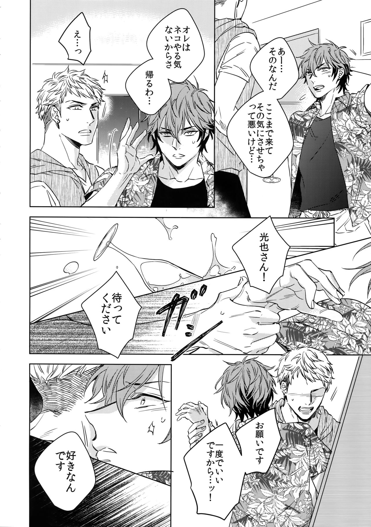Saitou-kun to 190-cm no Otoko 3 page 11 full