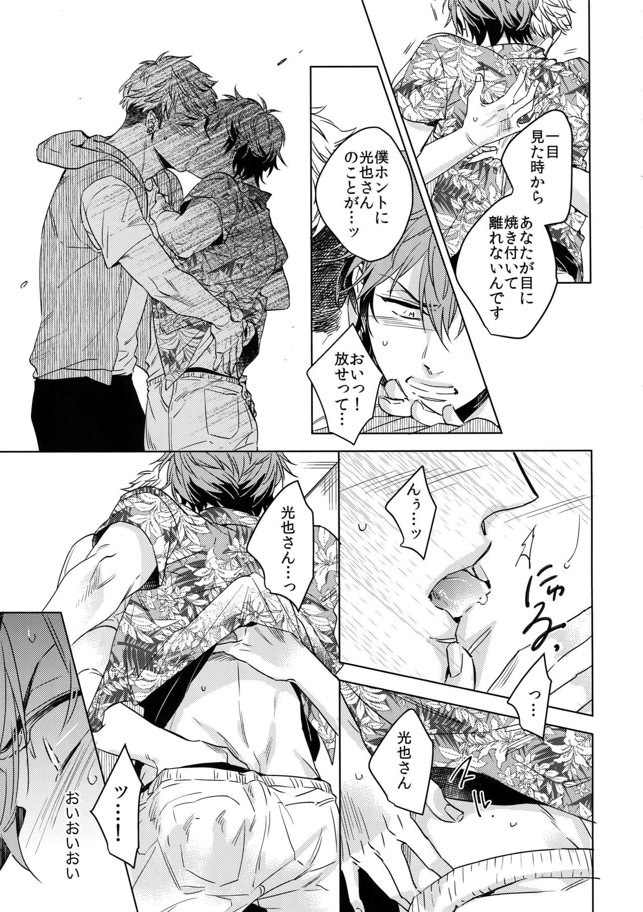Saitou-kun to 190-cm no Otoko 3 page 12 full