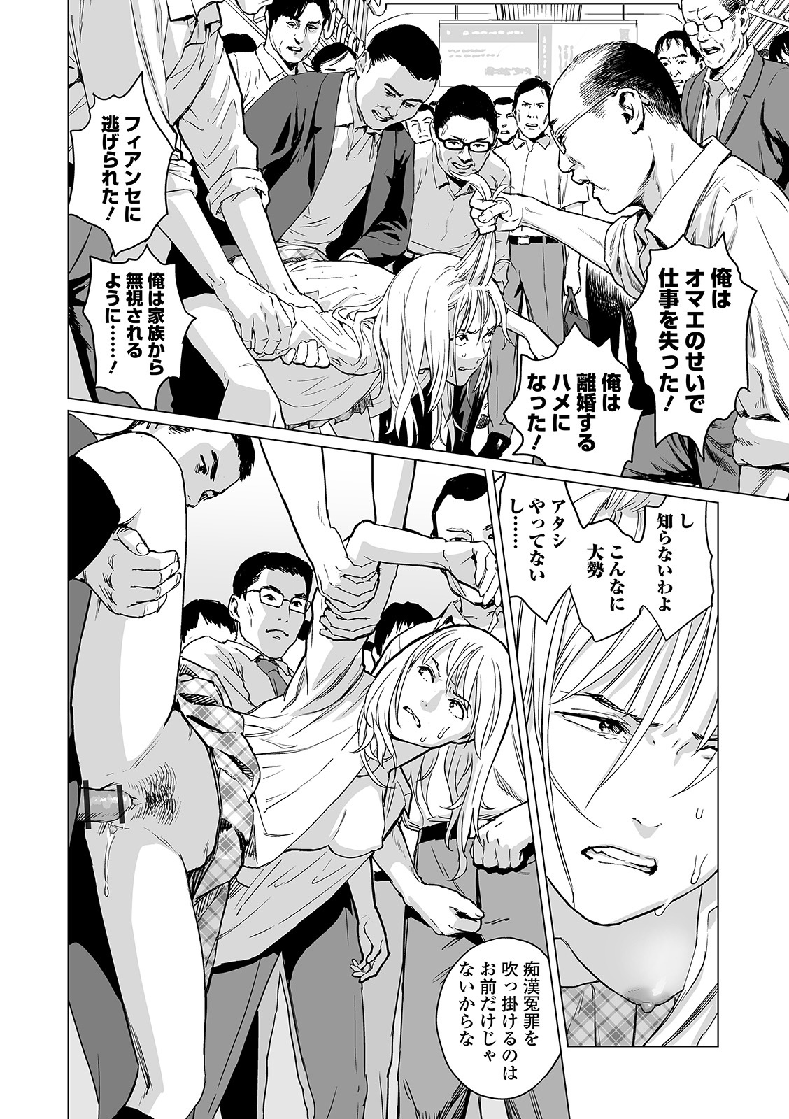 Inga no Terminal page 12 full