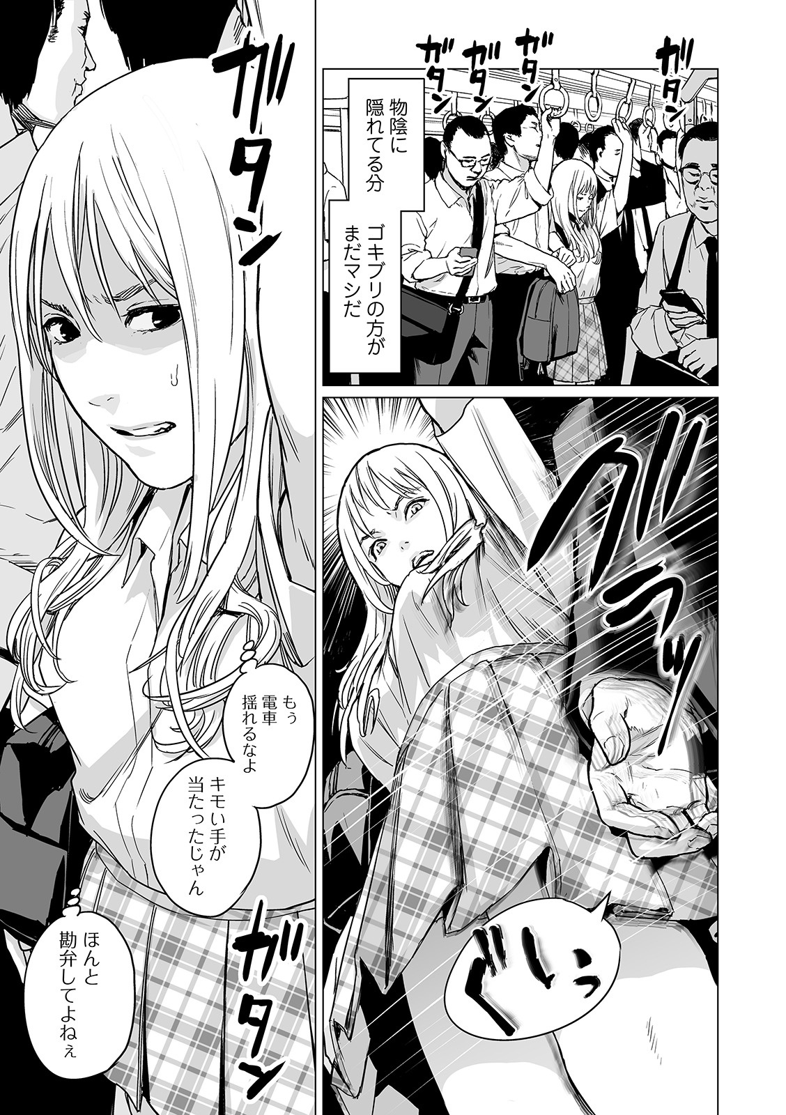 Inga no Terminal page 3 full