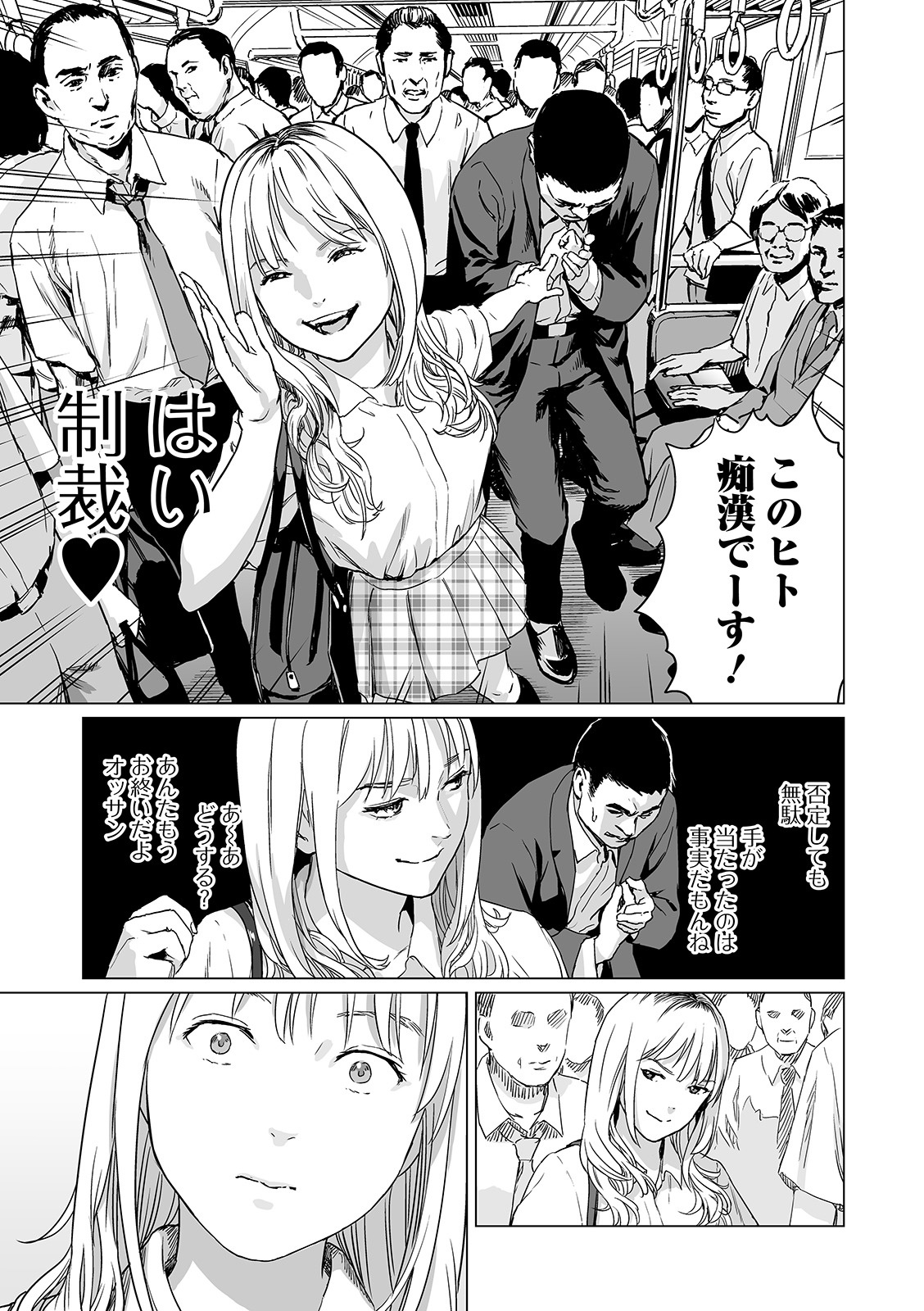 Inga no Terminal page 5 full