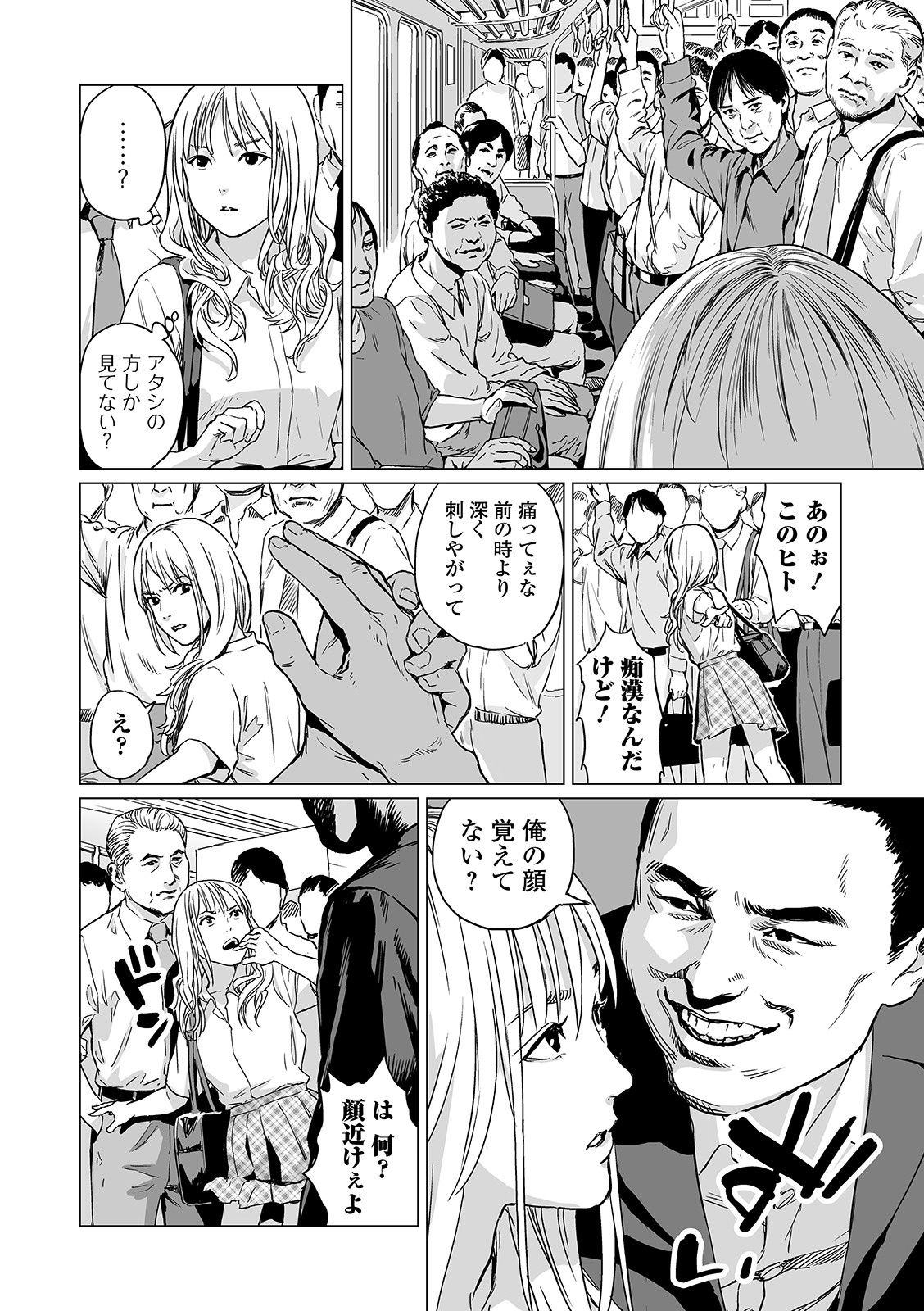 Inga no Terminal page 6 full