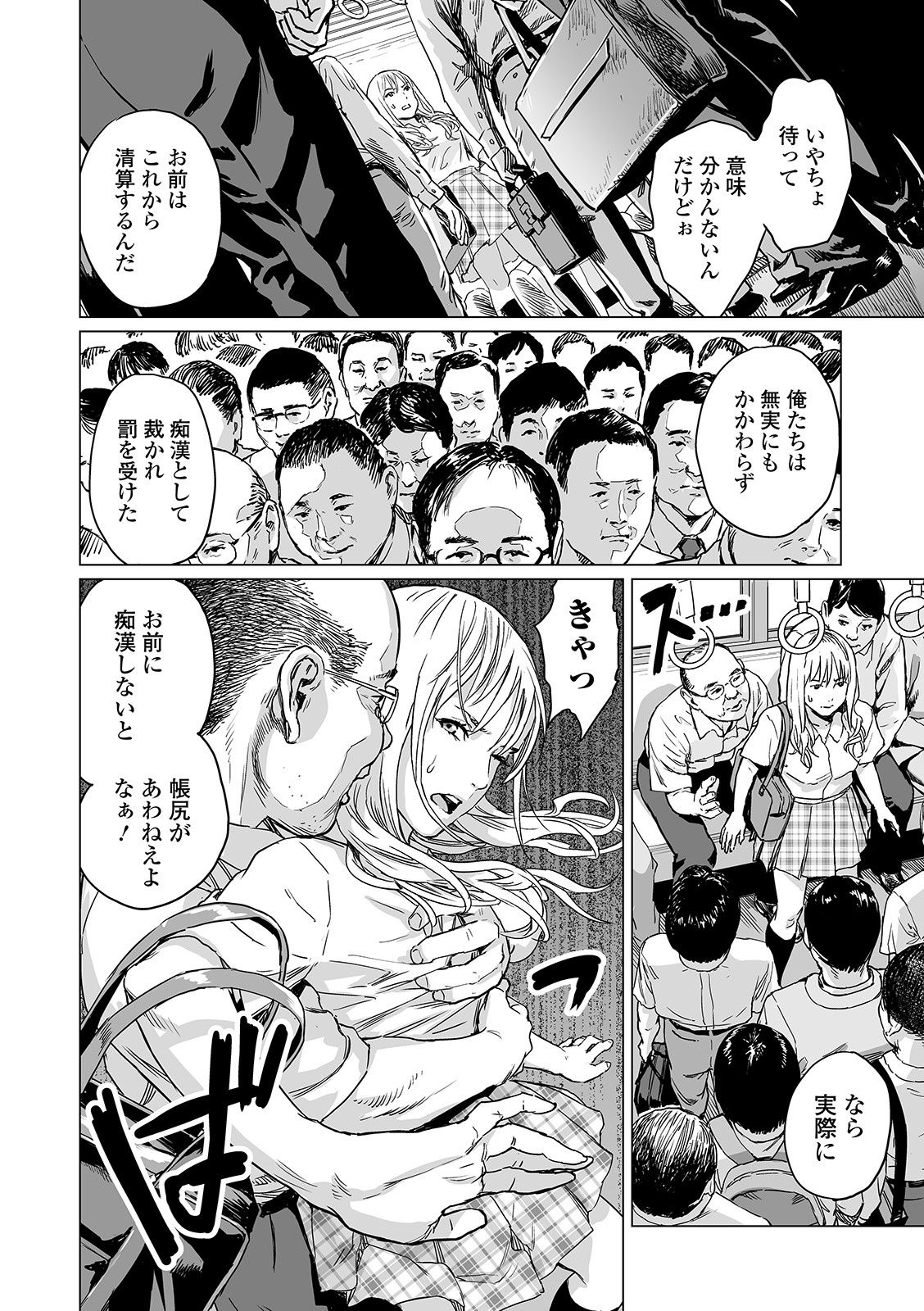 Inga no Terminal page 8 full