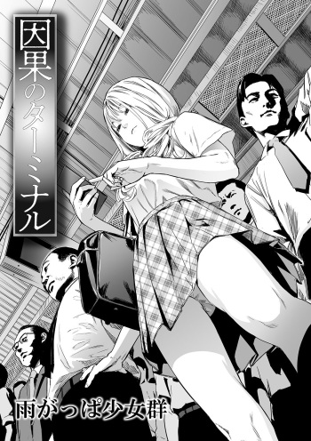 [Amagappa Shoujogun] Inga no Terminal (Ryona King Vol. 5) cover