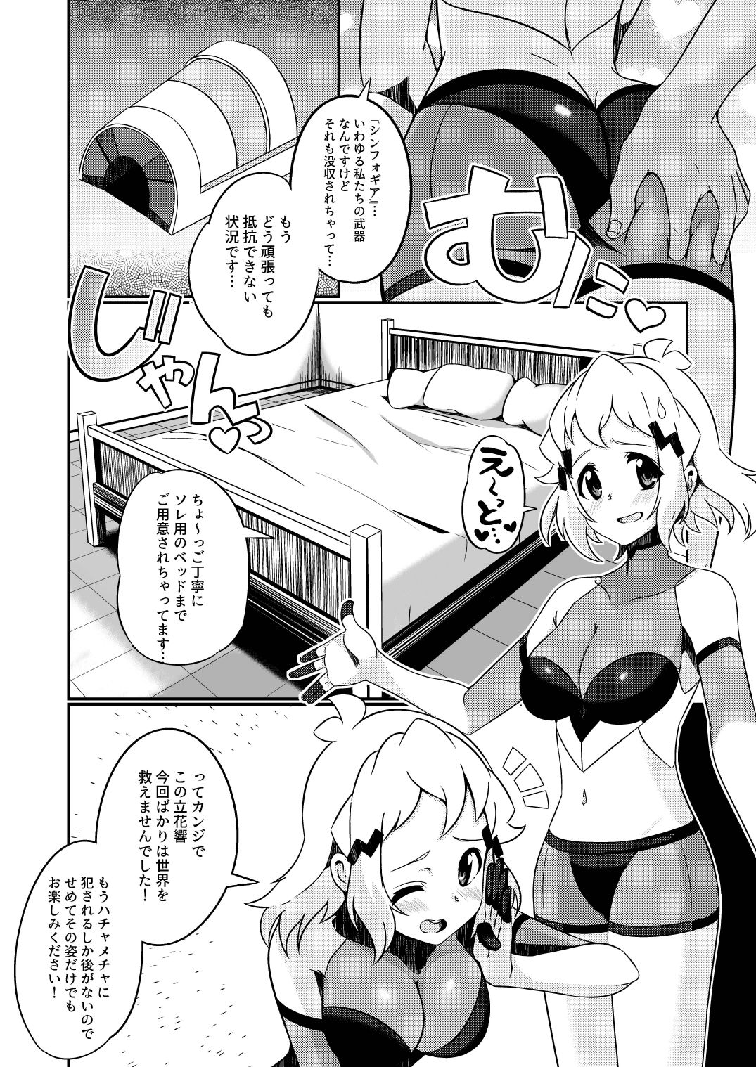 Goudou no Yatsu page 2 full