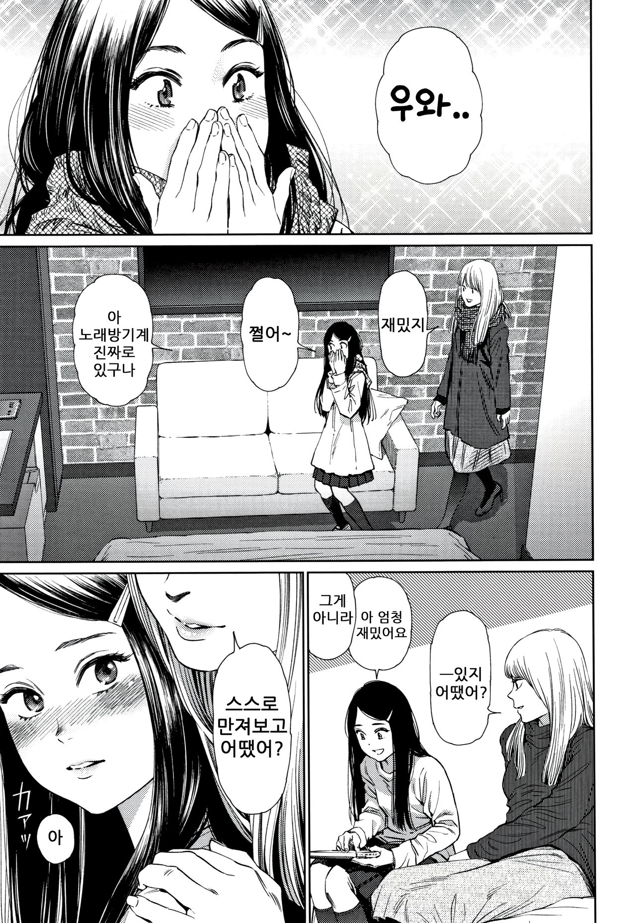 The Girllove Diary | 걸러브 다이어리 page 11 full