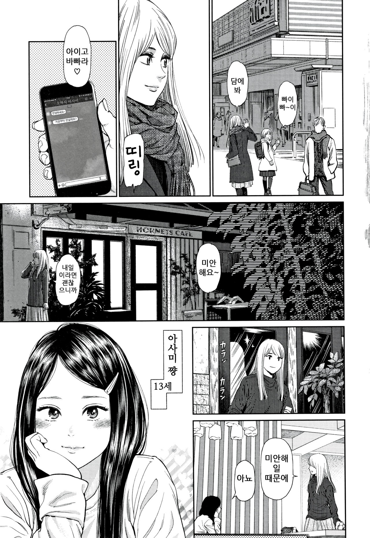 The Girllove Diary | 걸러브 다이어리 page 9 full