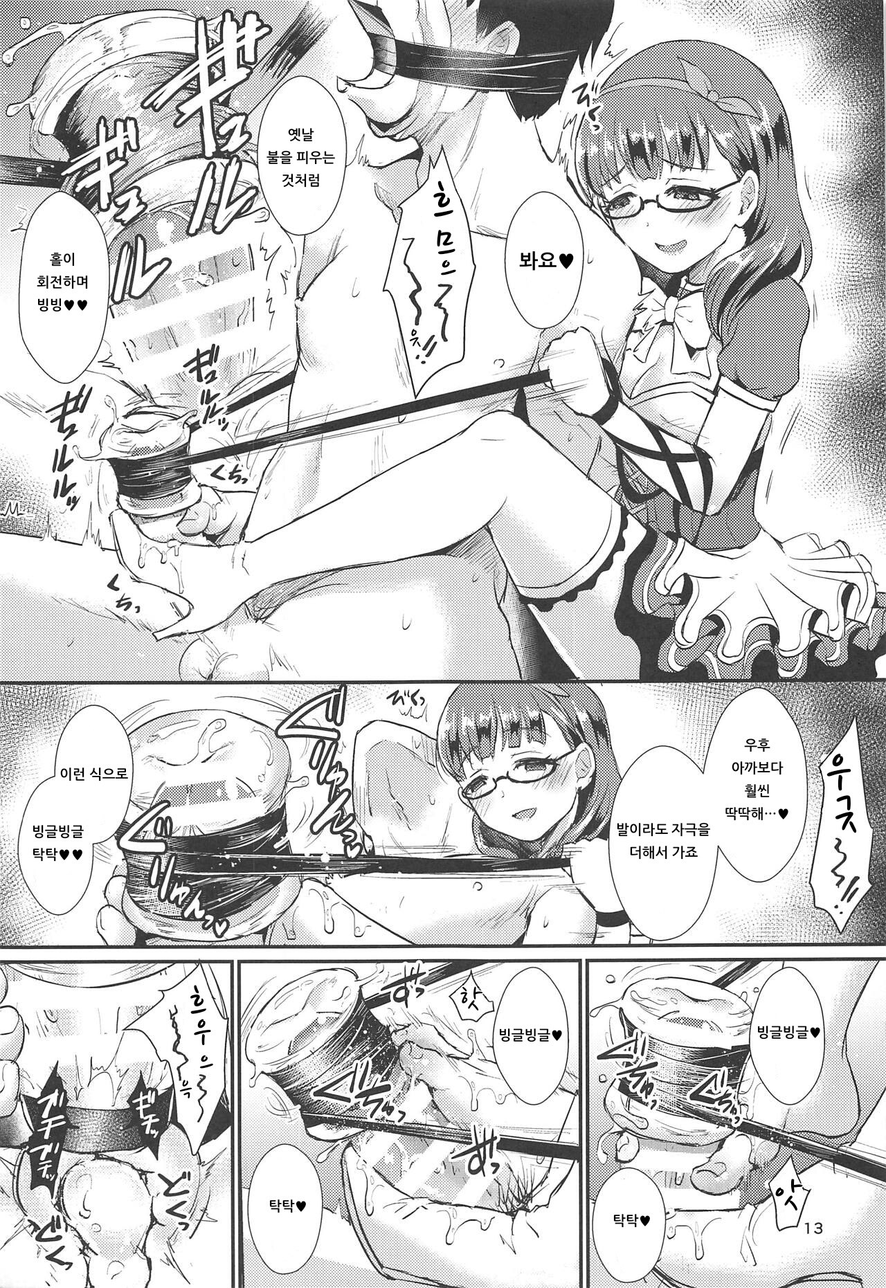 Mayu no Mono wa Mayu no Mono page 12 full