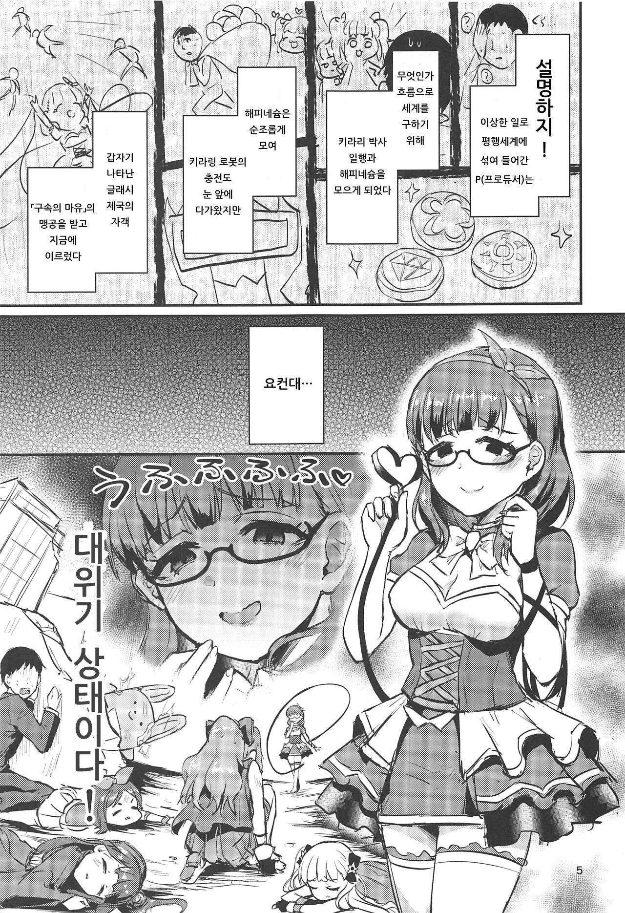 Mayu no Mono wa Mayu no Mono page 4 full