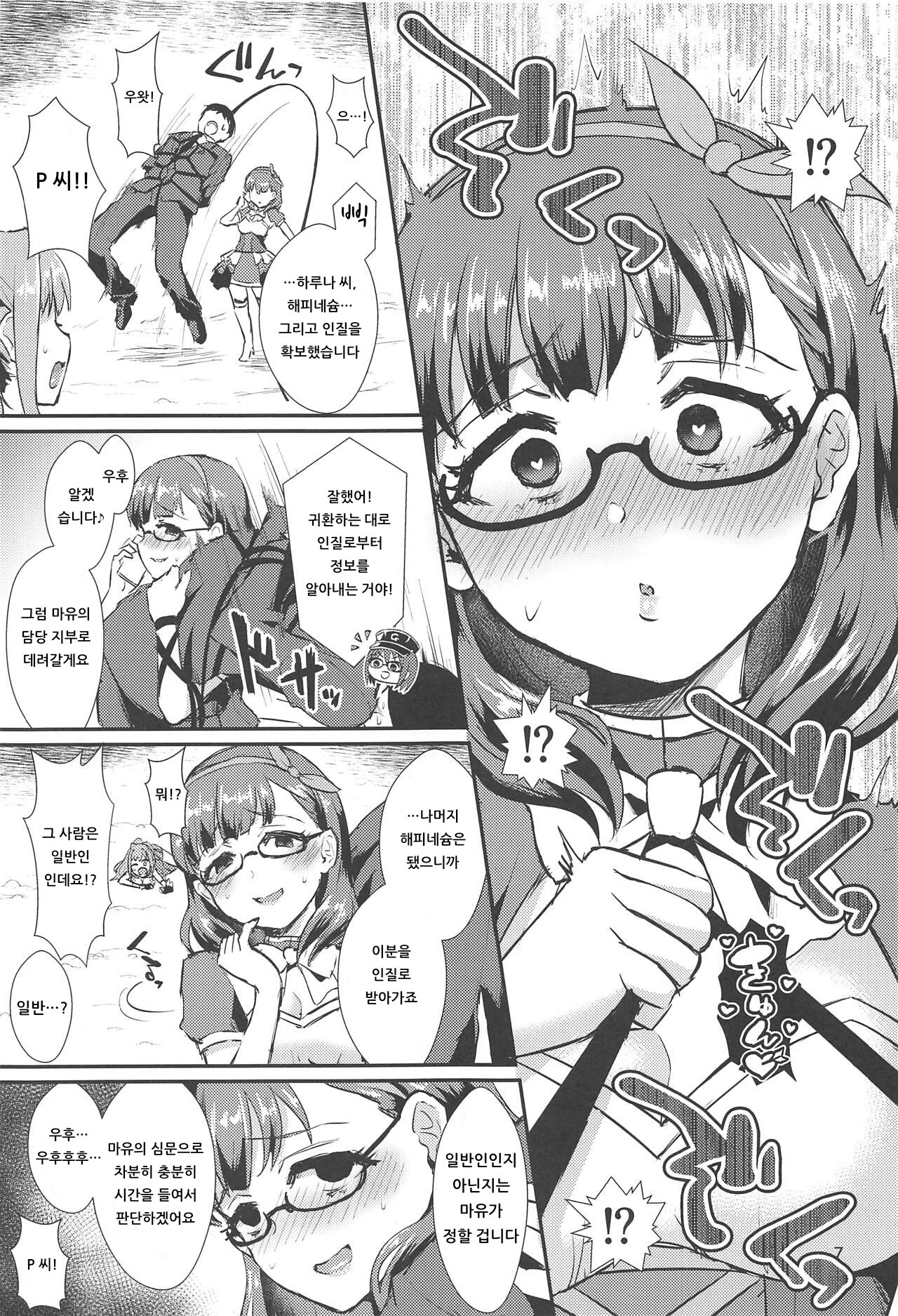 Mayu no Mono wa Mayu no Mono page 6 full