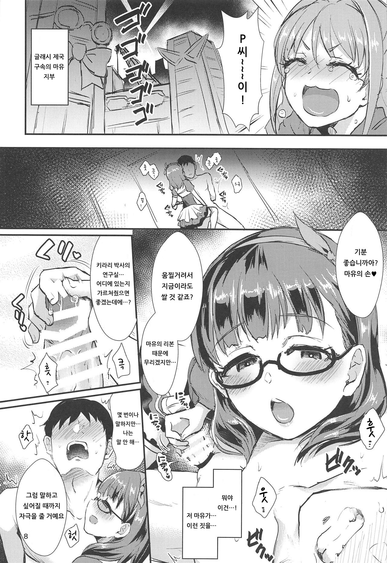 Mayu no Mono wa Mayu no Mono page 7 full