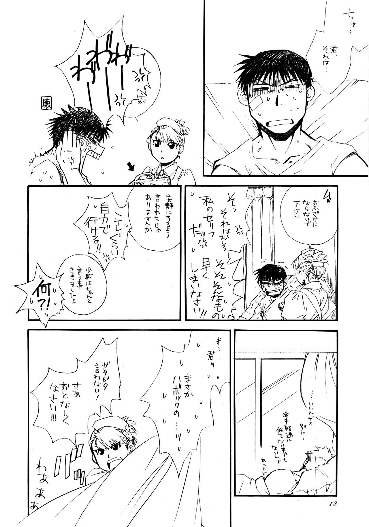 Byoushou Public page 11 full