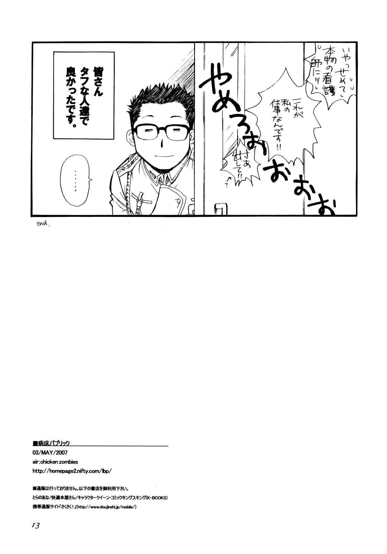 Byoushou Public page 12 full