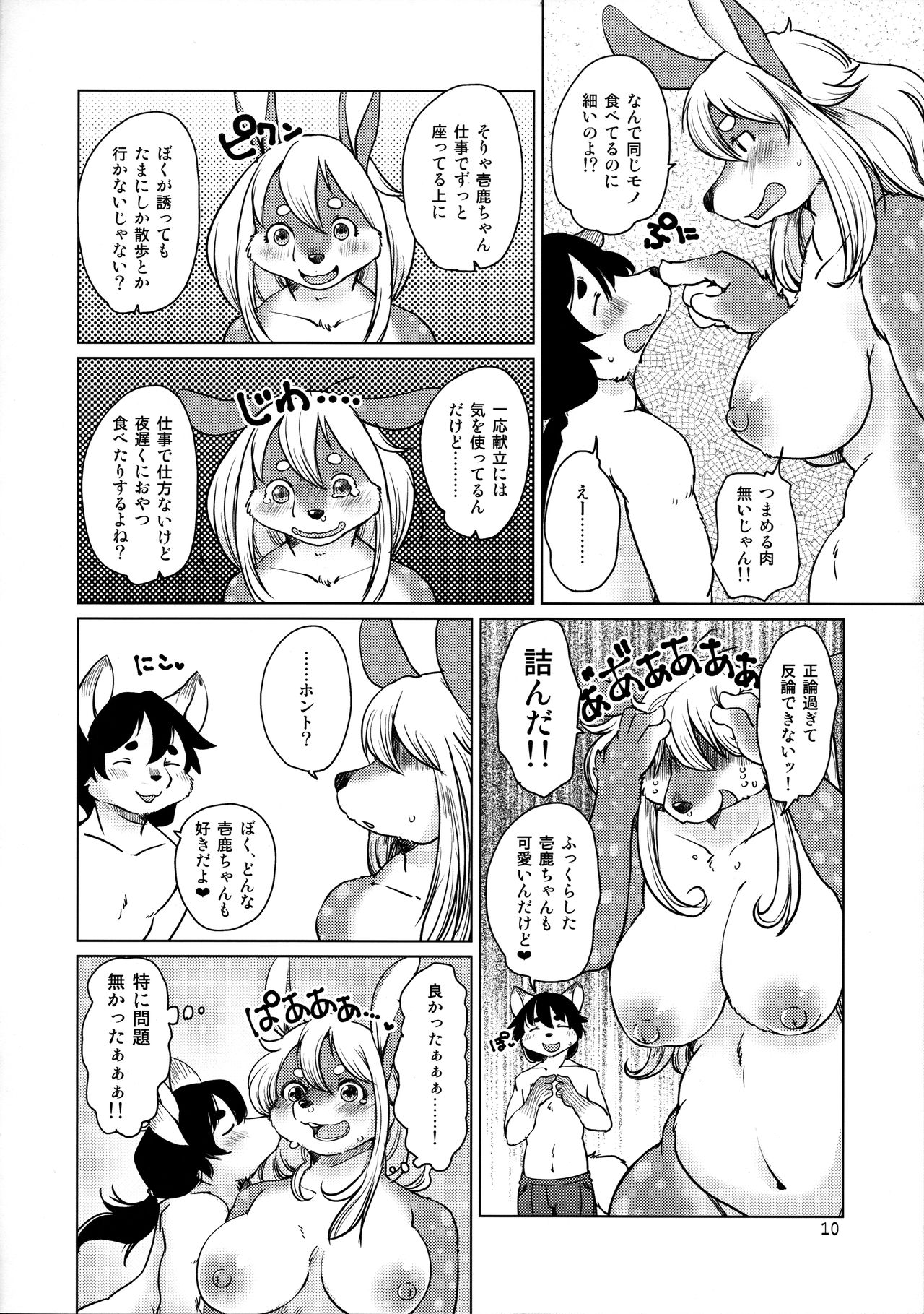 Kakukaku Shikajika page 10 full