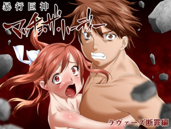 [Team "Dai 7 Youhei Shidan" (Taichou-san)] Seikimatsu Kyuuseishu Konai Densetsu Boukou Kyoshin Macho - The Hardy ~Lovers Danzai-hen~ cover